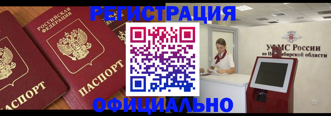 временная прописка в Хилке